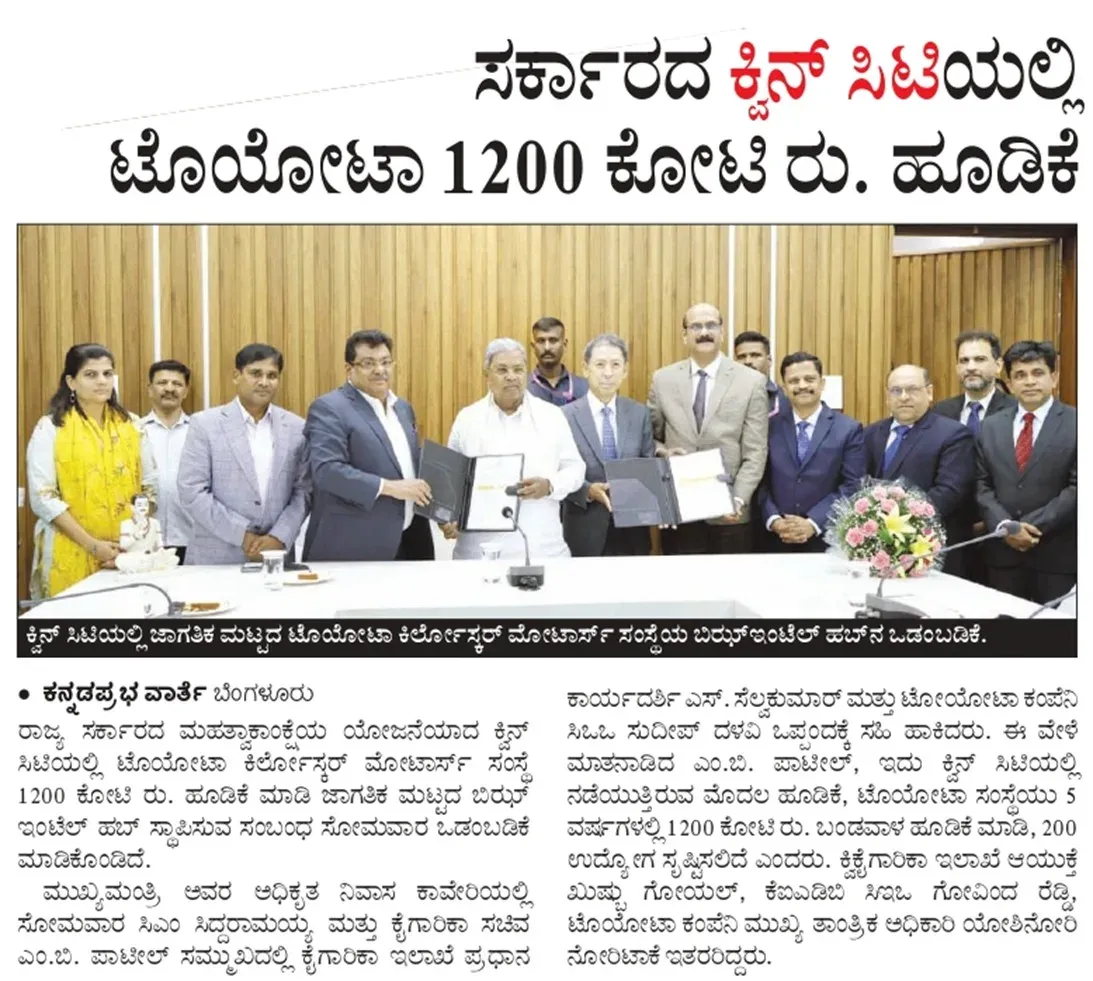 CM Karnataka: Toyota to invest ₹1,200 Cr in Queen City BizIntel Hub