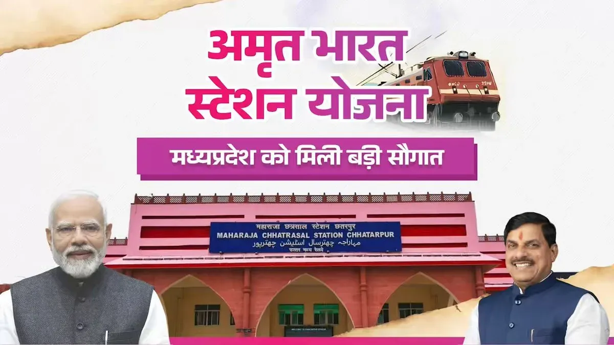 CM Madhya Pradesh: 13 Railway Stations Revamped Under Amrit Bharat Scheme