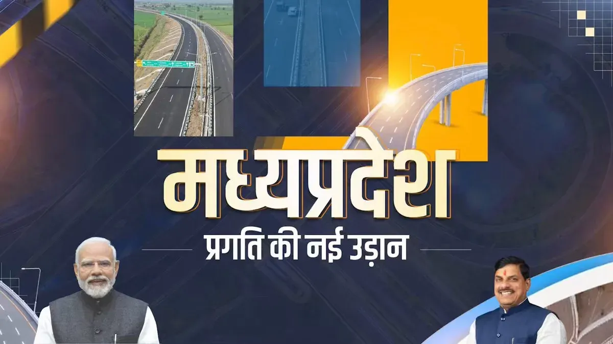 CM Madhya Pradesh Highlights Infrastructure Push for Better Connectivity