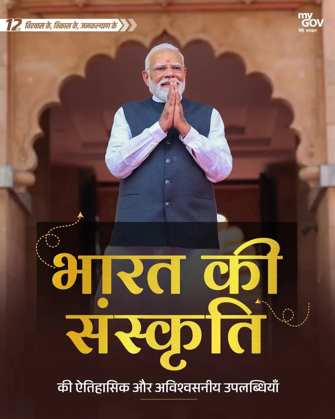 CM Madhya Pradesh Marks 12 Years of 'Vikas Bhi, Virasat Bhi'