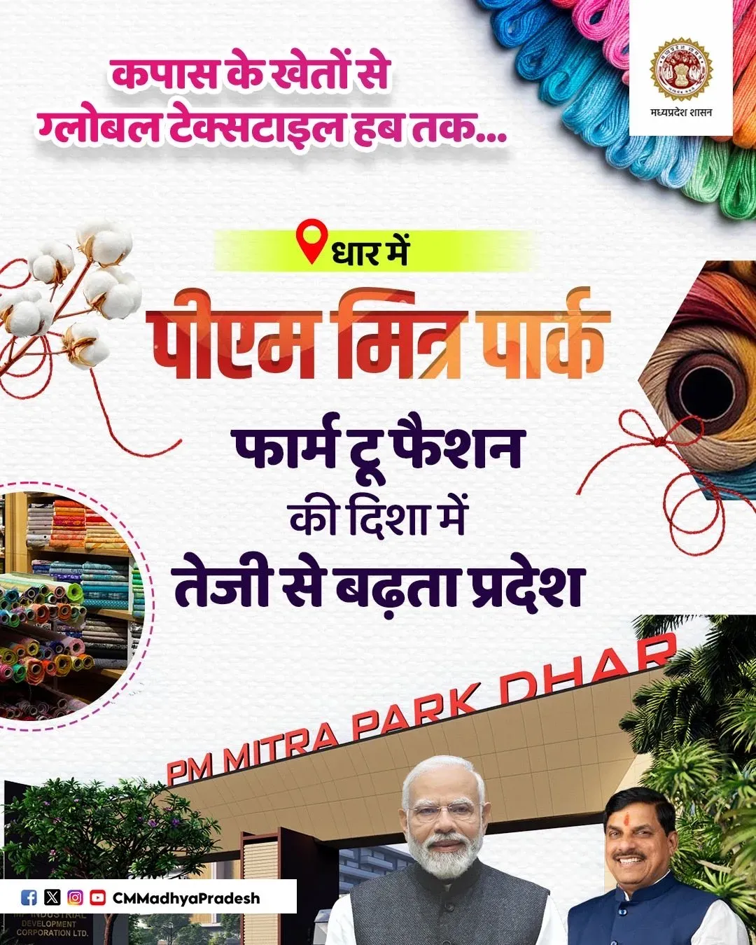 CM Madhya Pradesh Pitches State as Global Textile Hub via PM MITRA