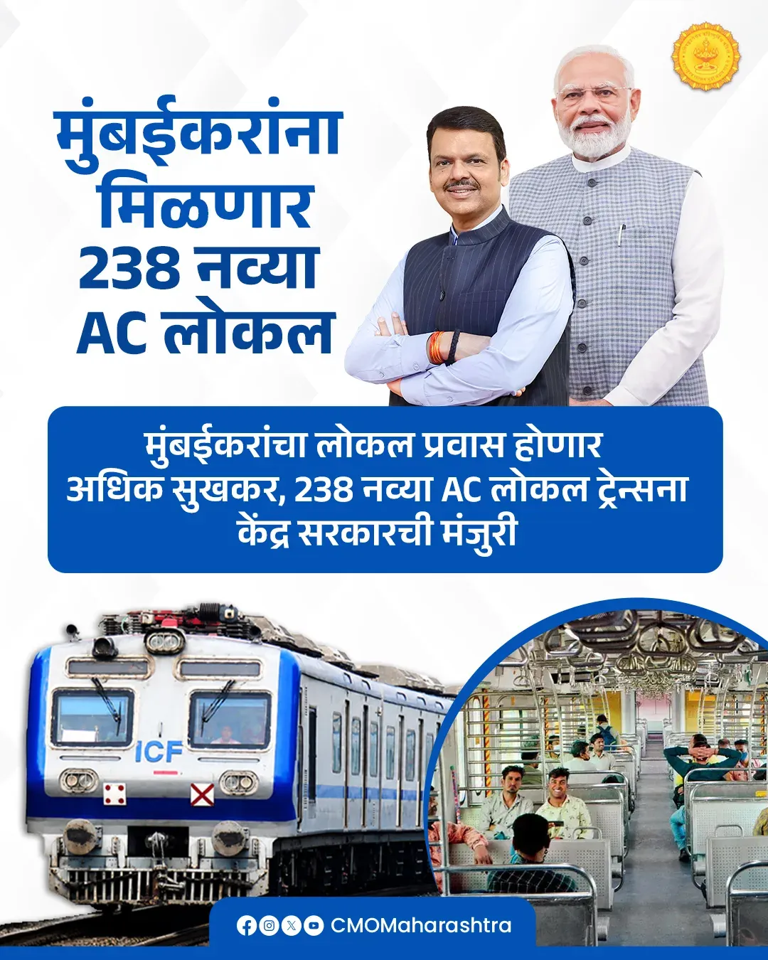 CM Maharashtra Announces 238 New AC Local Trains for Mumbai