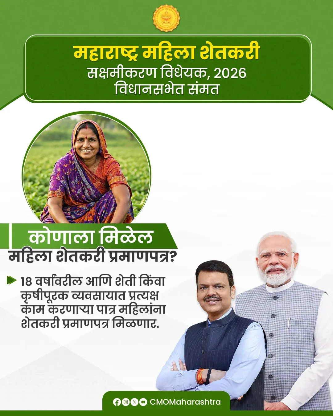 CM Maharashtra Highlights Women Farmer Empowerment Drive