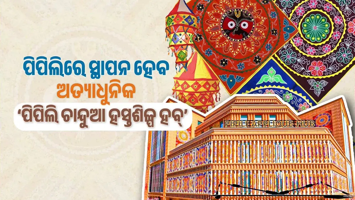 CM Majhi announces Pipili Chandua Handicraft Hub for Odisha