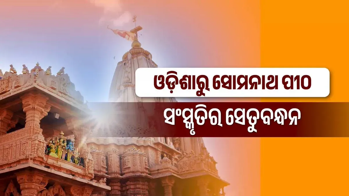 CM Majhi announces Somnath Swabhiman Yatra-2026 for Odia pride