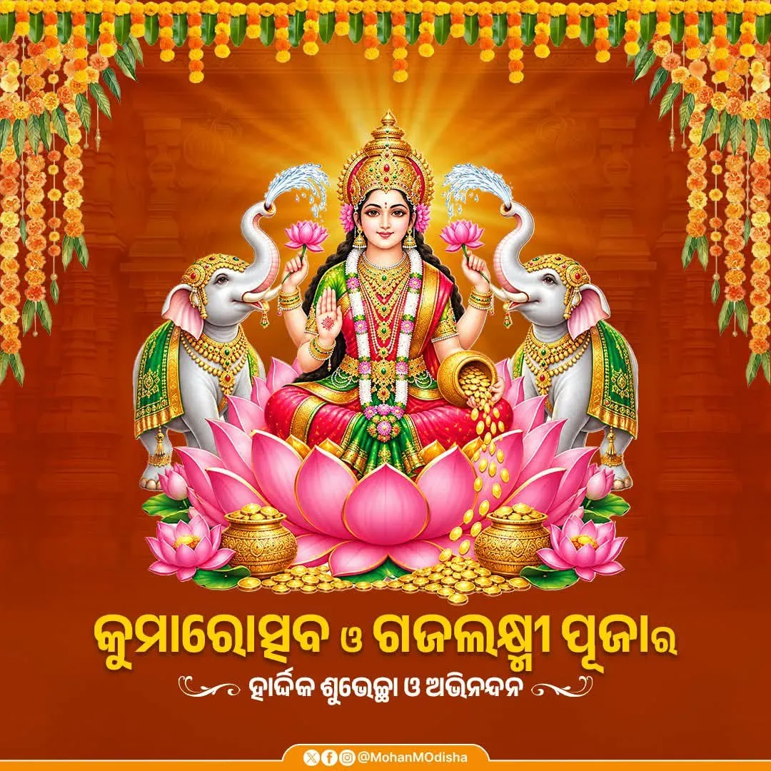 CM Majhi extends greetings on Kumarotsava and Gajalakshmi Puja