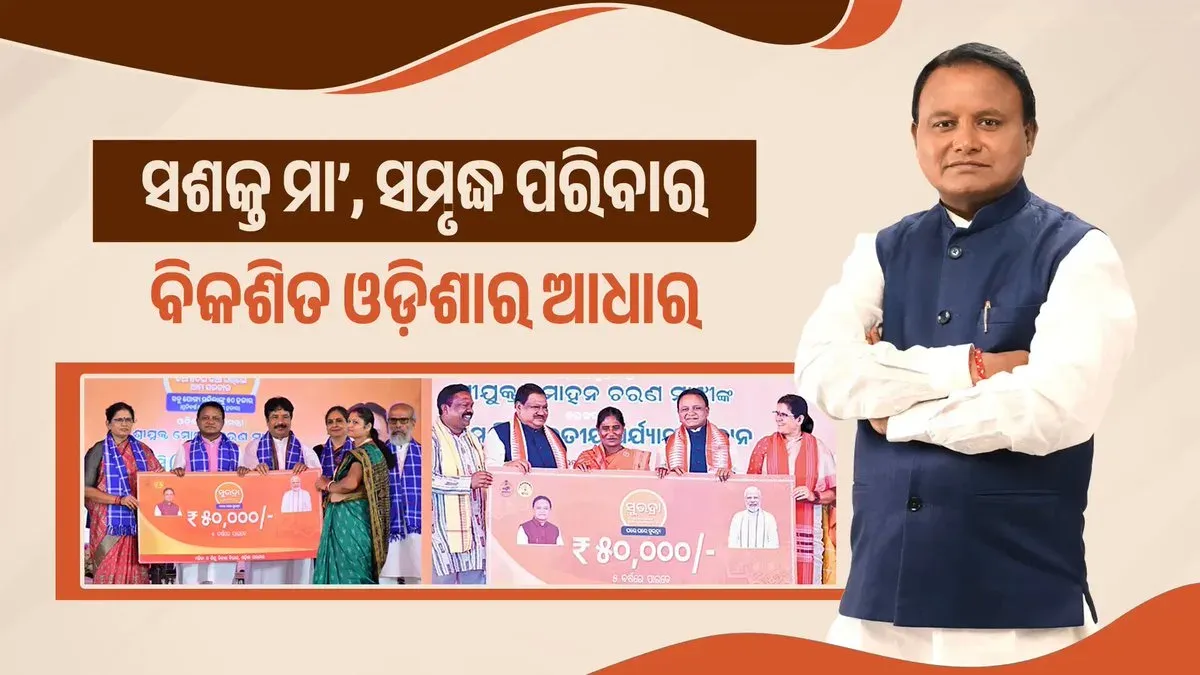 CM Majhi Govt Doubles Down on Women's Economic Empowerment in Odisha