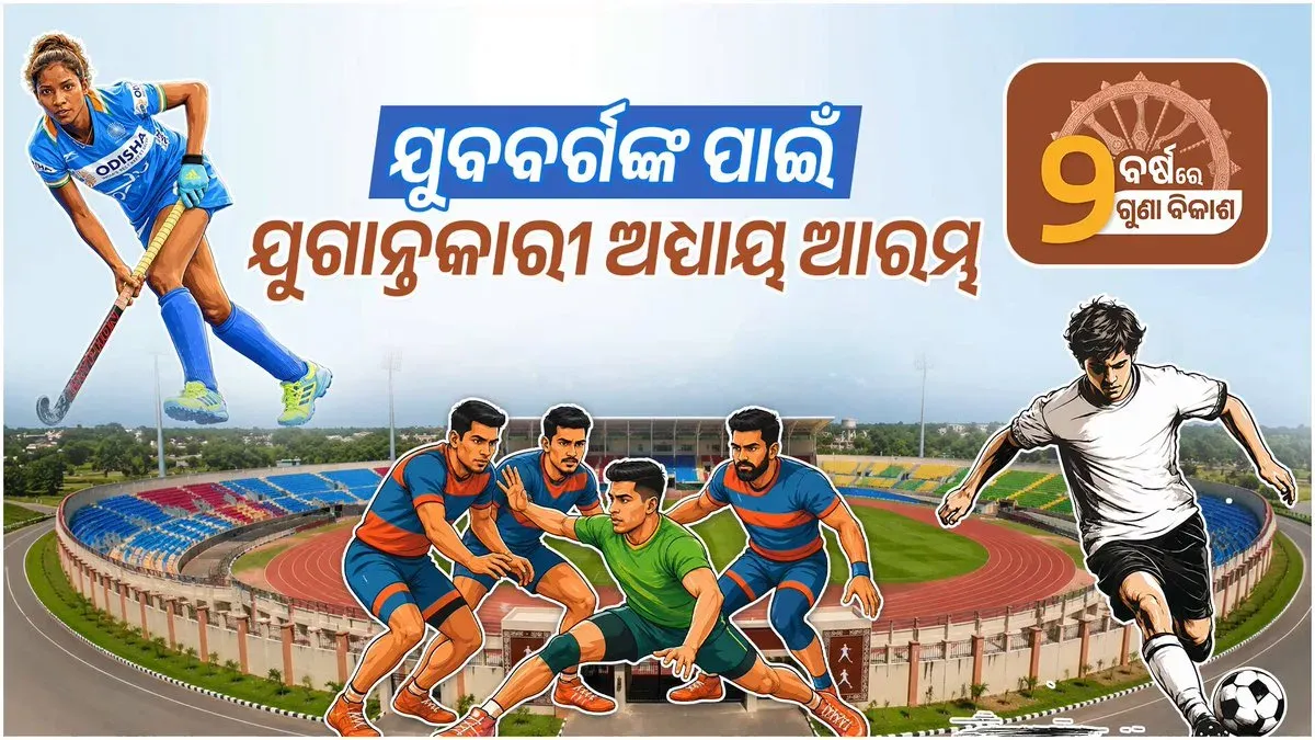 CM Majhi Govt Prioritises Sports Infrastructure in Odisha