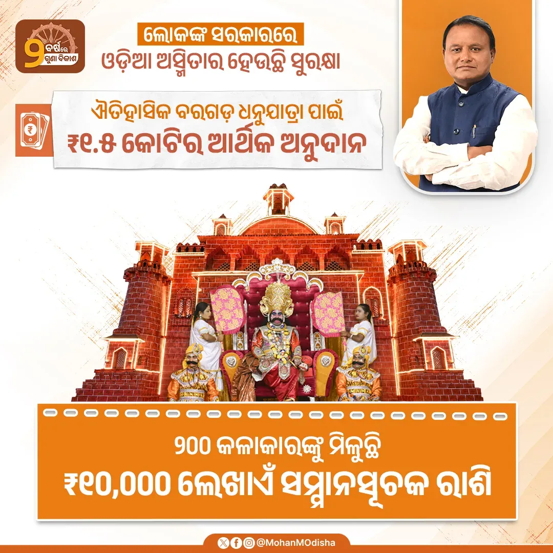 CM Majhi grants ₹1.5 cr to Bargarh Dhanu Yatra, honours 200 artists