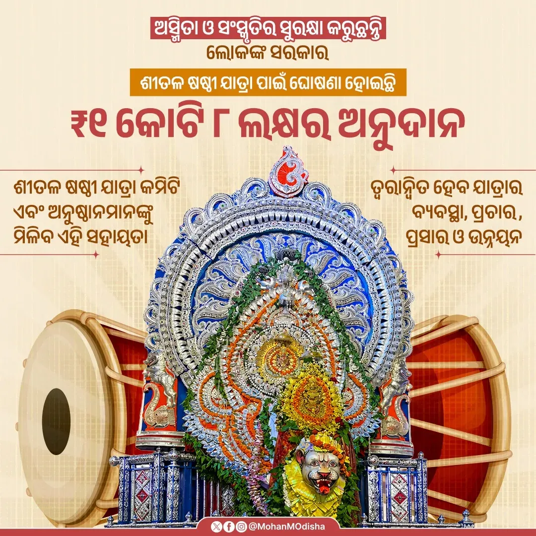 CM Majhi Grants Rs 1.08 Crore for Sambalpur Shitalasashthi