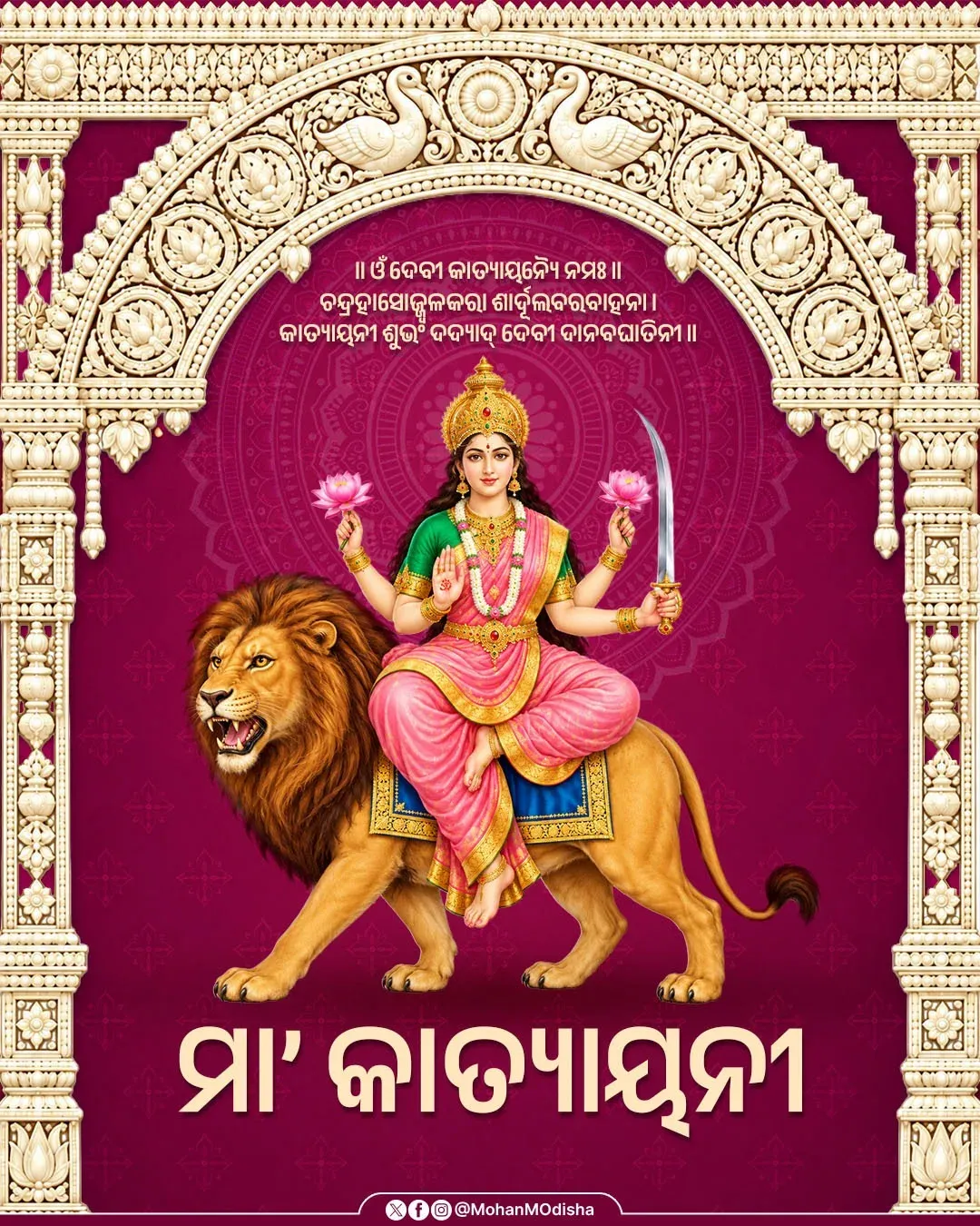 CM Majhi Greets Odisha on Navratri's Sixth Day