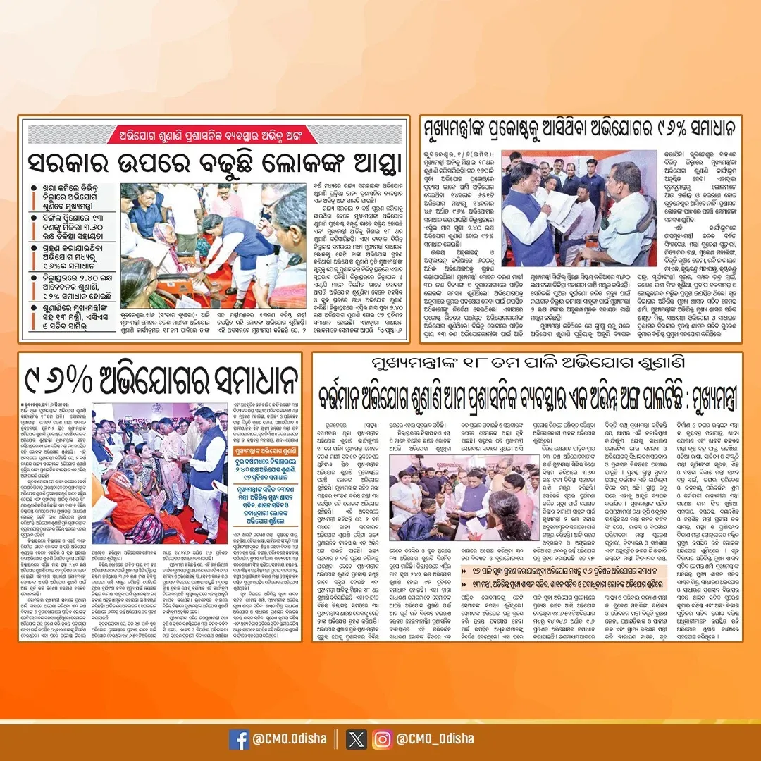 CM Majhi: Grievance Hearings Now Core to Odisha Admin