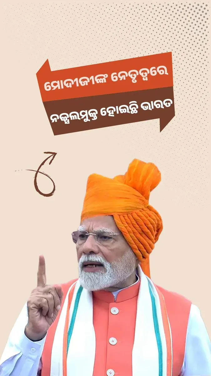 CM Majhi Hails Historic Progress Toward Naxal-Free Odisha