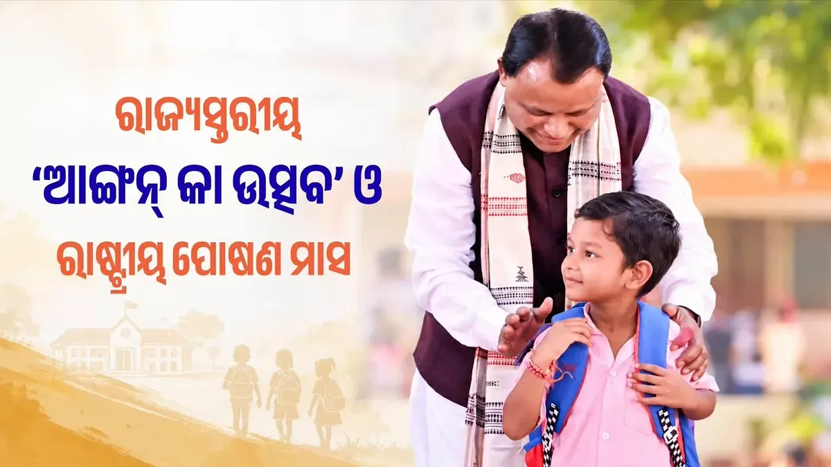 CM Majhi honours Anganwadi, ASHA workers at Poshan Maah event