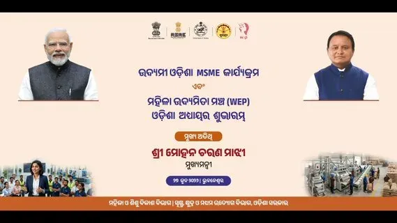 CM Majhi launches Udyami Odisha MSME and WEP Odisha chapter