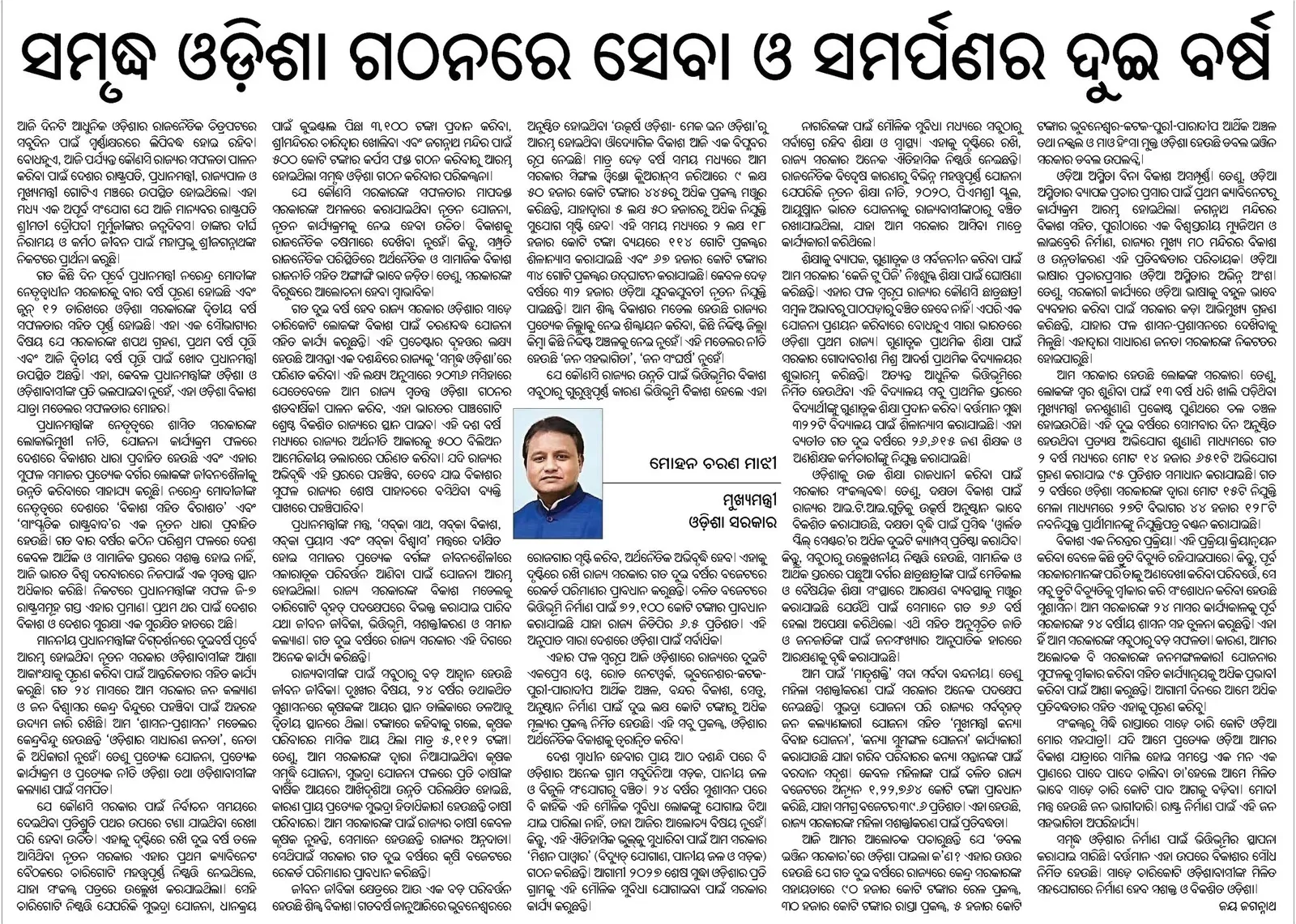 CM Majhi marks 2 years of BJP govt in Odisha