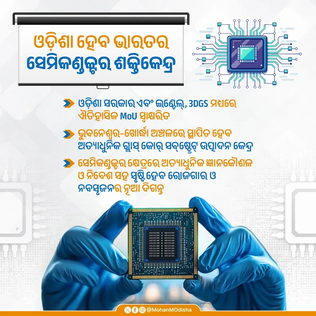 CM Majhi: Odisha to Become India's Semiconductor Hub