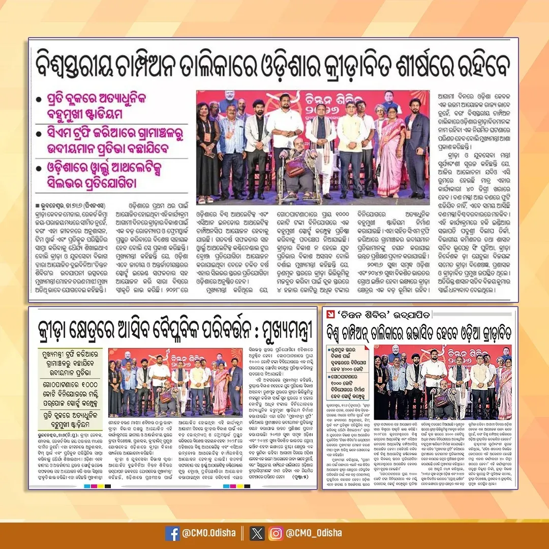 CM Majhi Opens Odisha's First Sports Chintan Shivir