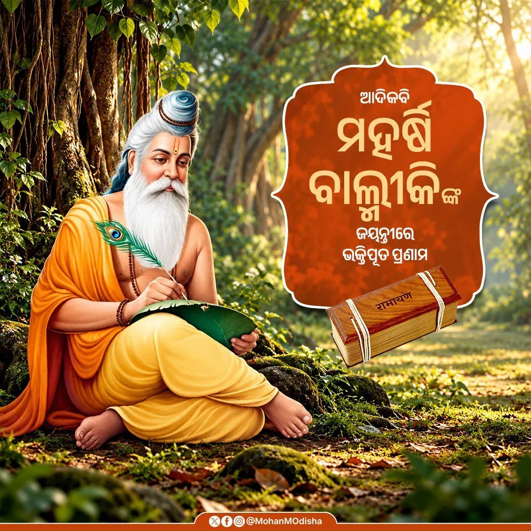 CM Majhi Pays Tribute on Valmiki Jayanti