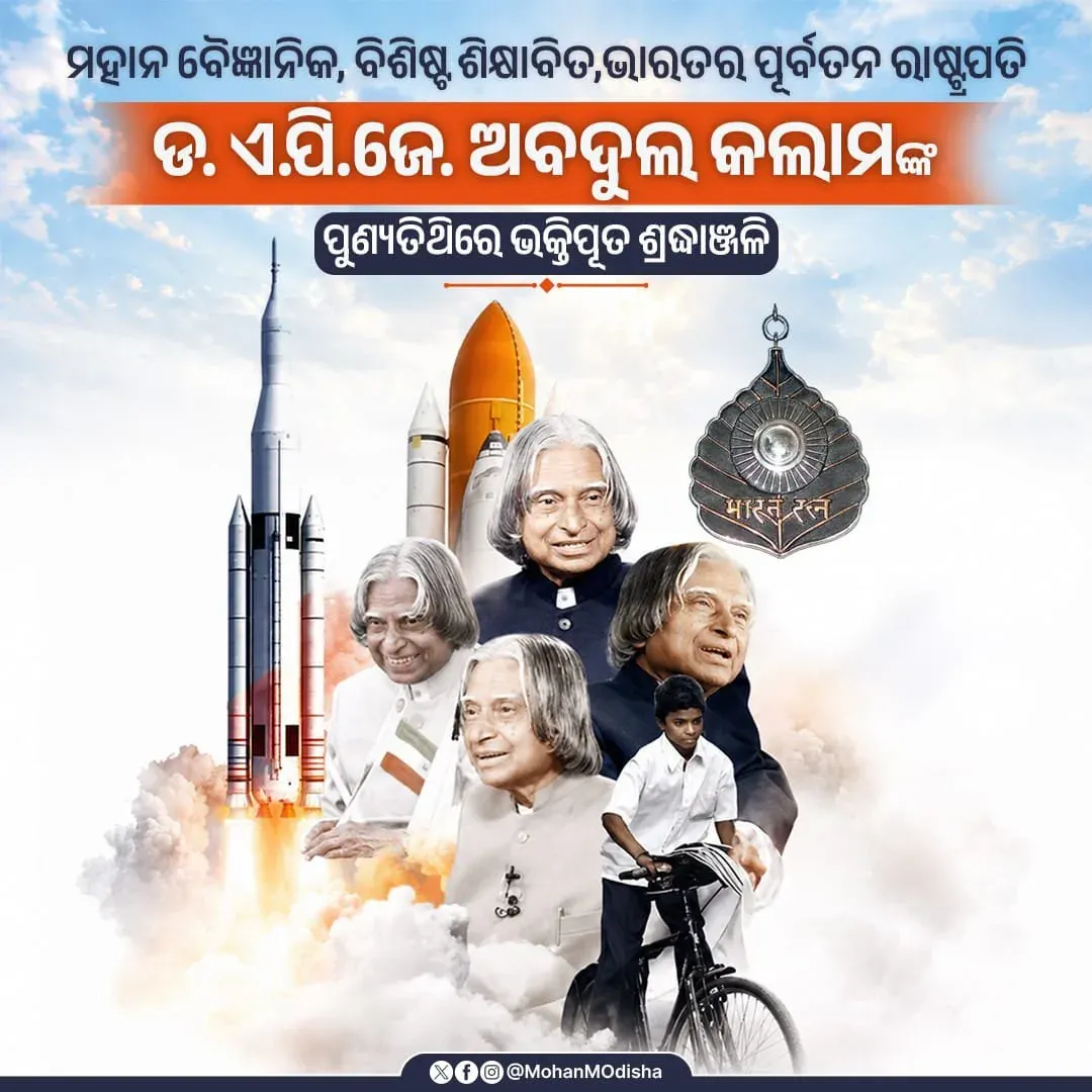CM Majhi pays tribute to APJ Abdul Kalam on death anniversary