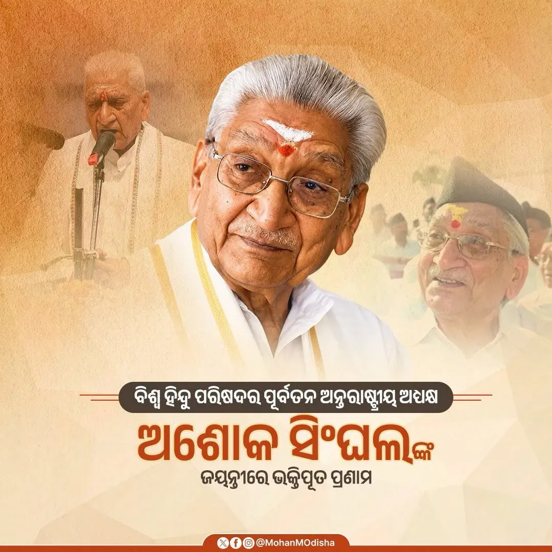 CM Majhi pays tribute to Ashok Singhal on birth anniversary