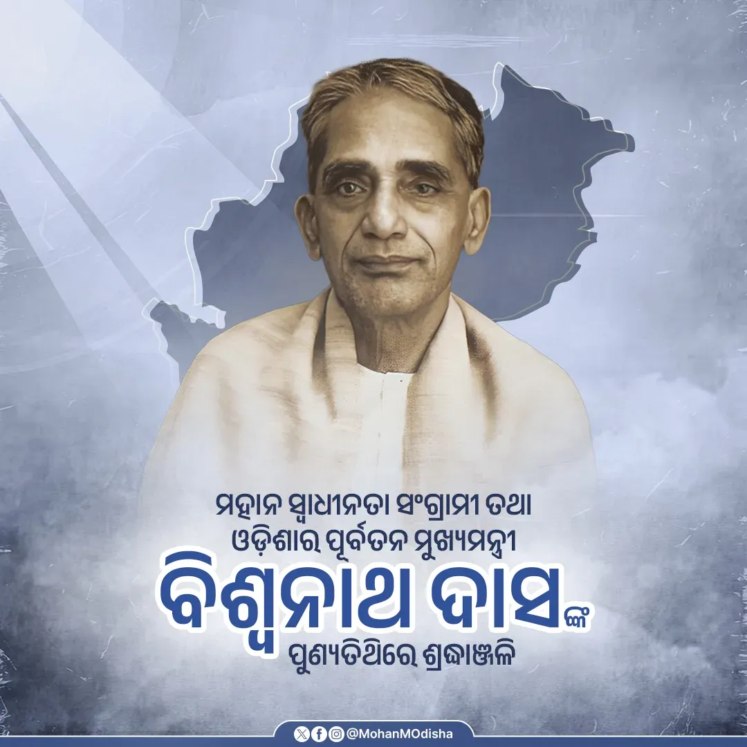 CM Majhi Pays Tribute to Freedom Fighter Bishwanath Das