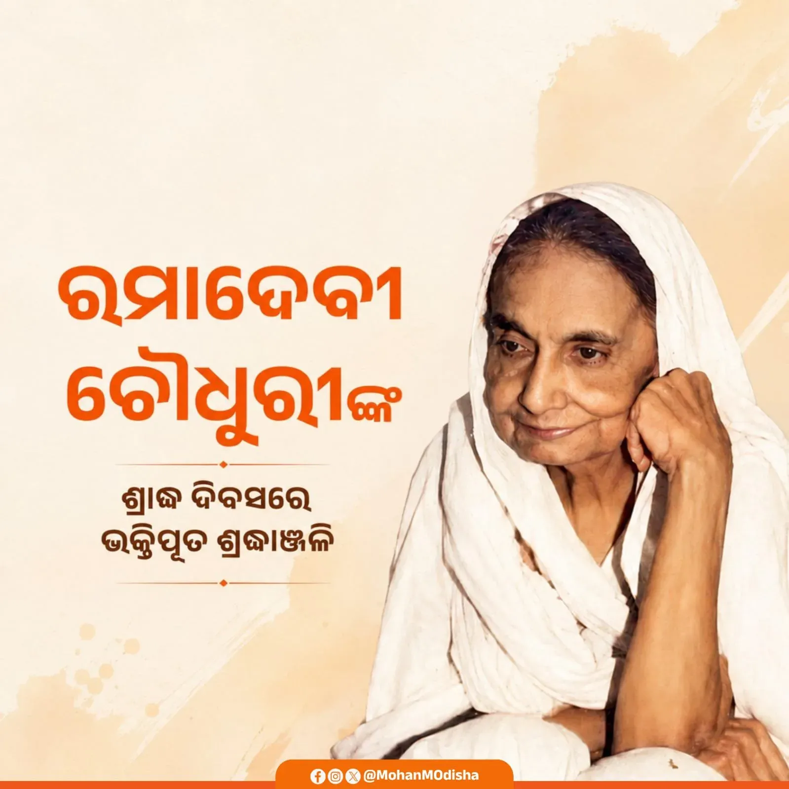 CM Majhi pays tribute to freedom fighter Rama Devi on death anniversary
