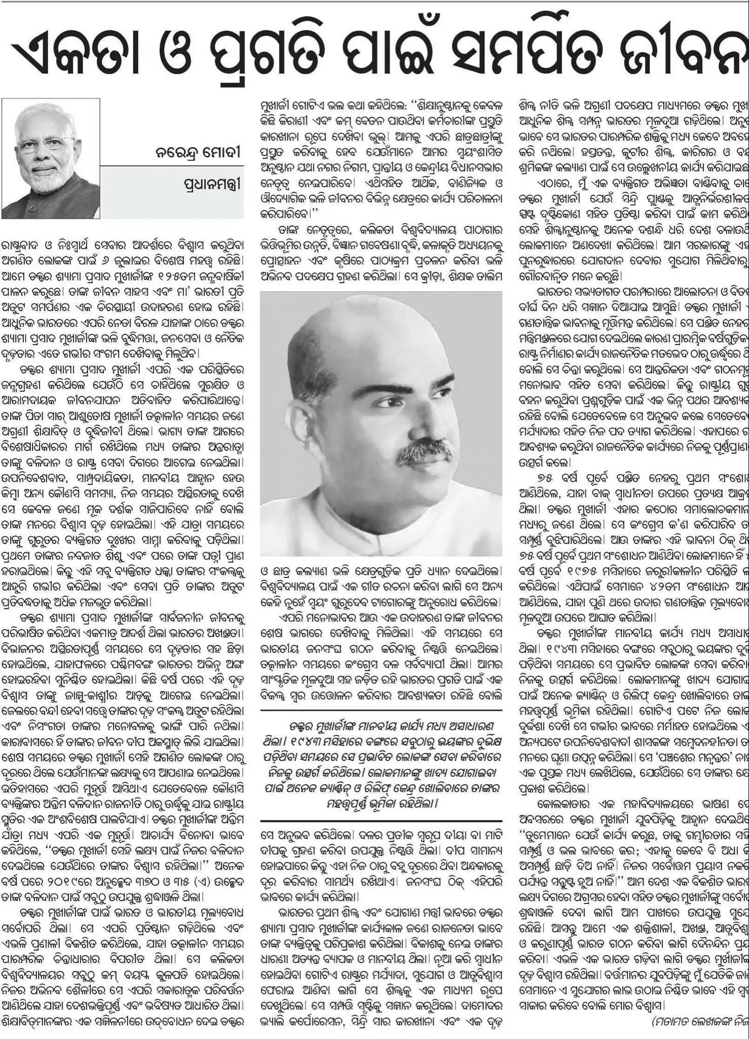 CM Majhi Pays Tribute to Mookerjee on Jayanti