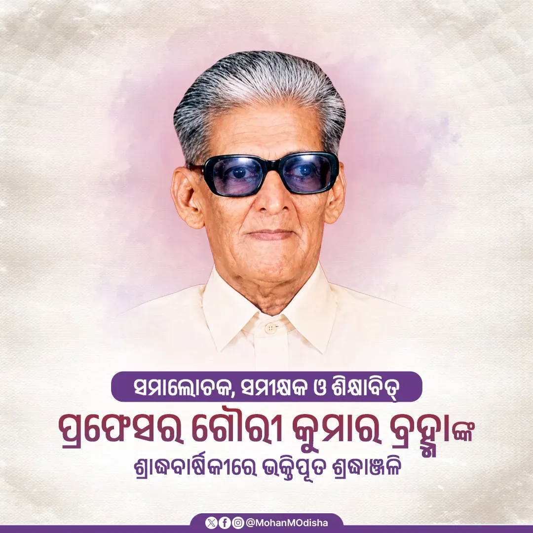 CM Majhi pays tribute to Odia scholar Prof Gauri Kumar Brahma