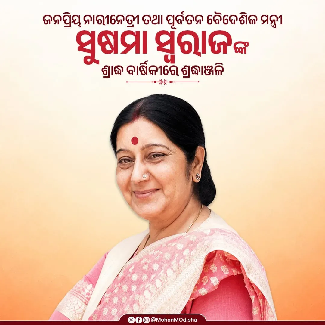 CM Majhi pays tribute to Sushma Swaraj on death anniversary
