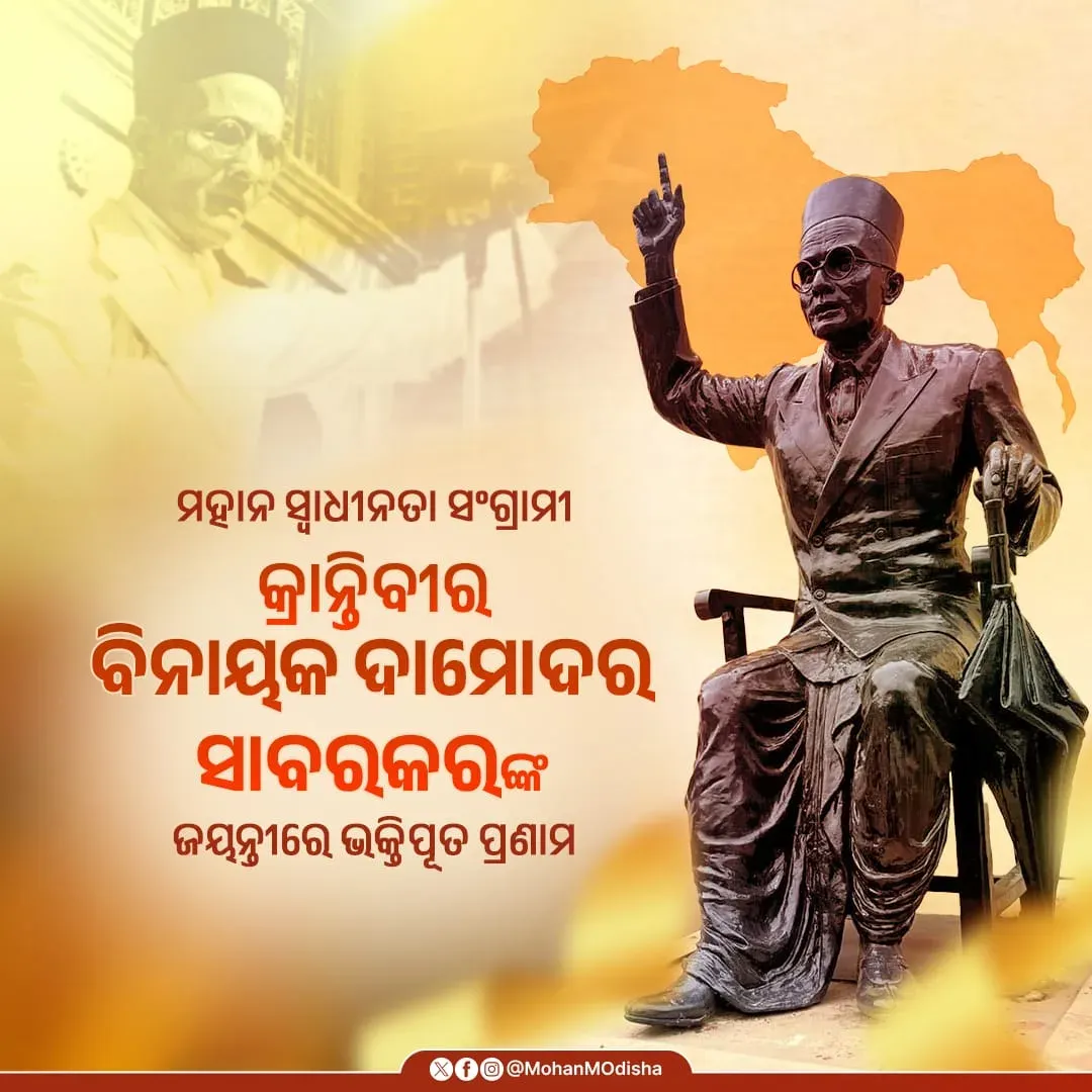 CM Majhi pays tribute to Veer Savarkar on Jayanti