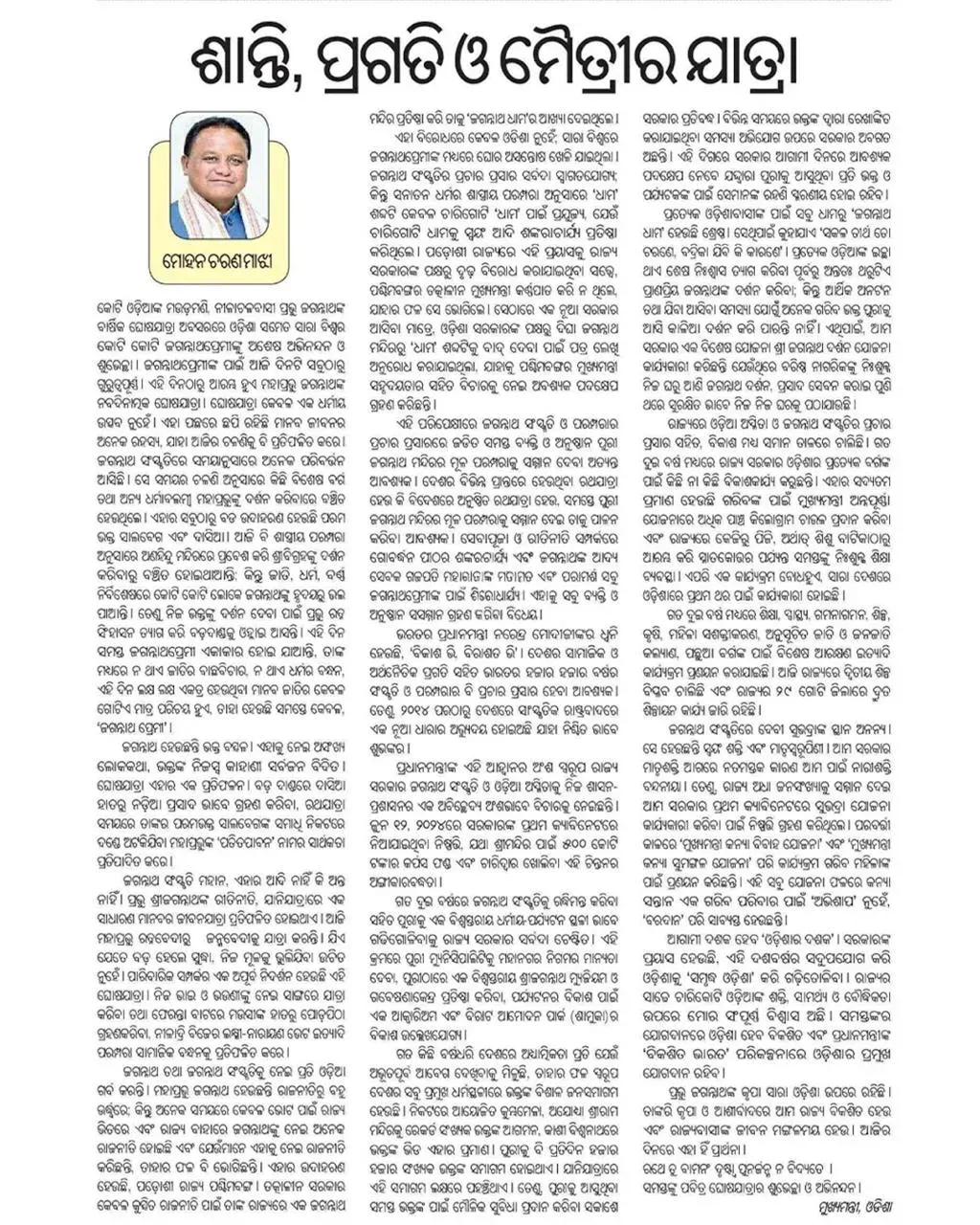 CM Majhi Pens Special Article for Rath Yatra 2026