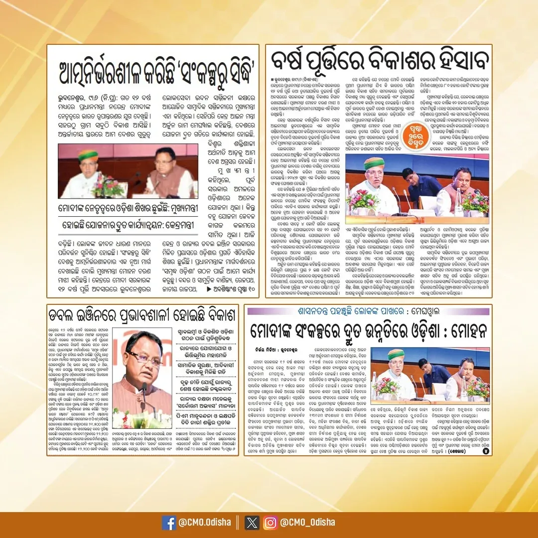 CM Majhi pledges Viksit Odisha by 2036 at Modi govt anniversary event