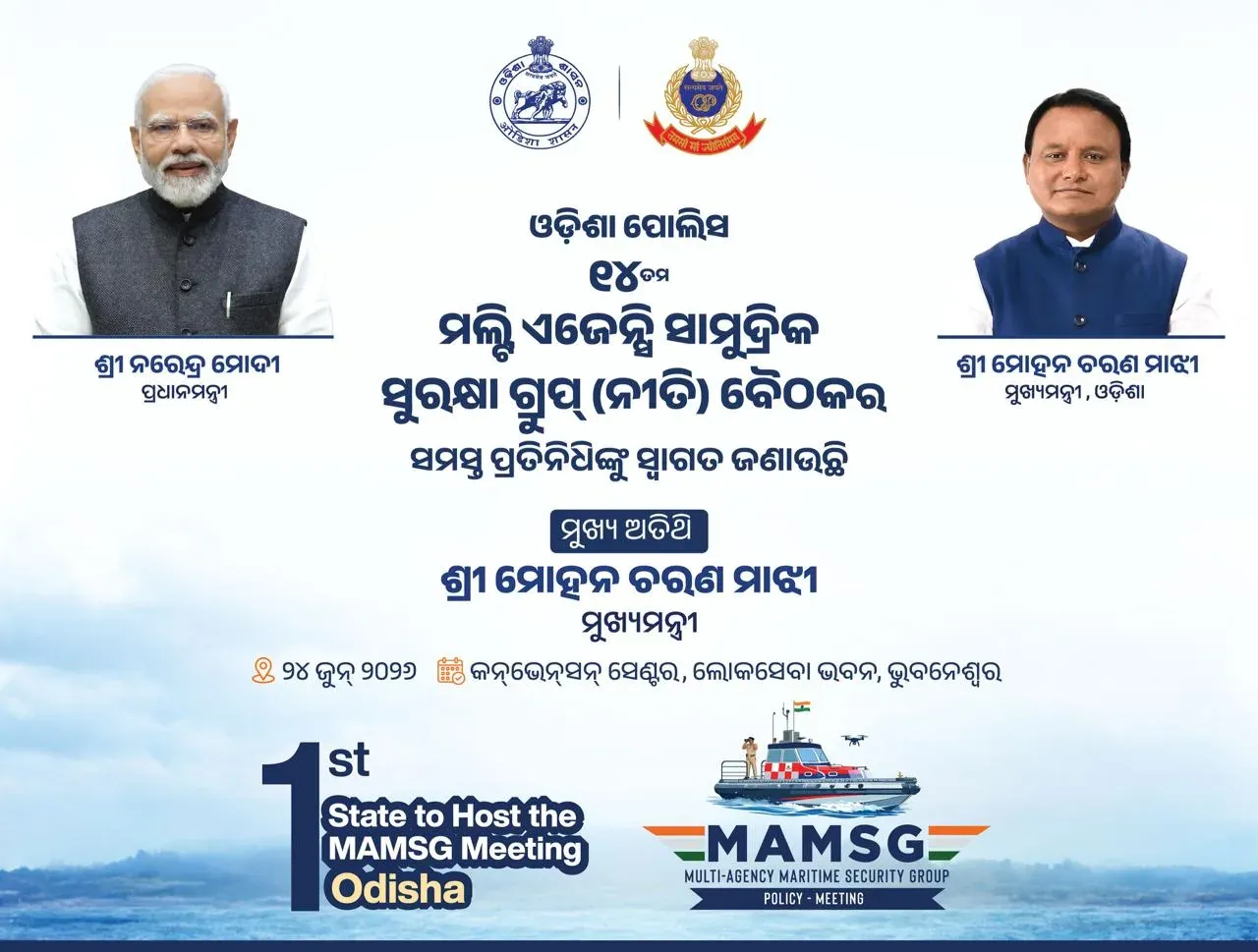 CM Majhi to Attend Maritime Security Policy Meet in Bhubaneswar