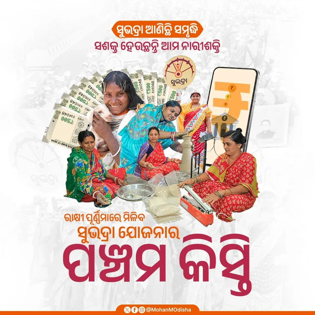 CM Majhi to deliver Subhadra Yojana's 5th instalment on Raksha Purnima