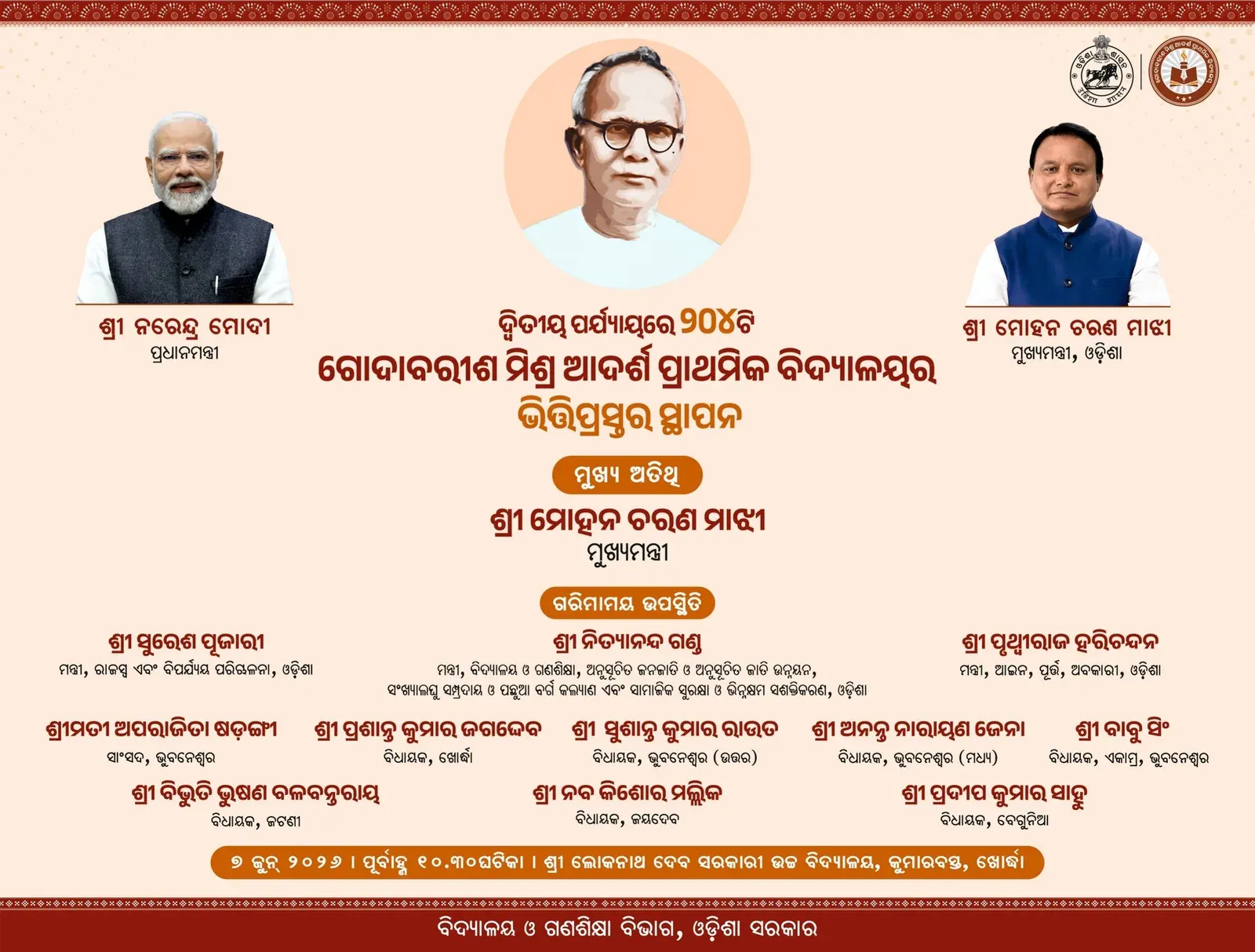 CM Majhi to lay foundation for 204 model primary schools in Odisha