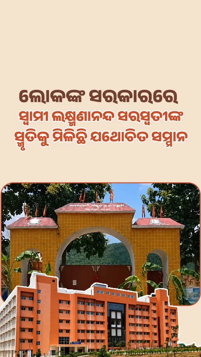 CM Majhi Vows to Rename Phulbani Medical College After Swami Laxmanananda
