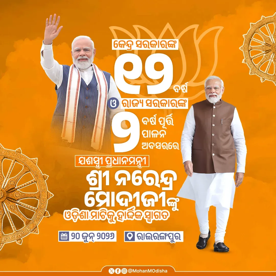 CM Majhi Welcomes PM Modi to Odisha on 2nd Year of BJP Rule