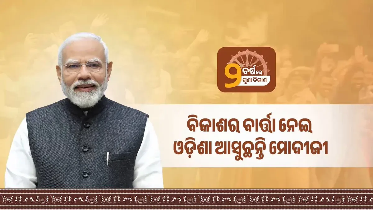 CM Majhi Welcomes PM Modi's June 20 Odisha Visit