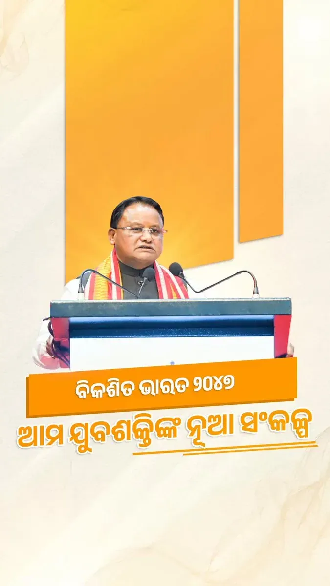 CM Majhi: Youth Entrepreneurship Key to Viksit Bharat 2047
