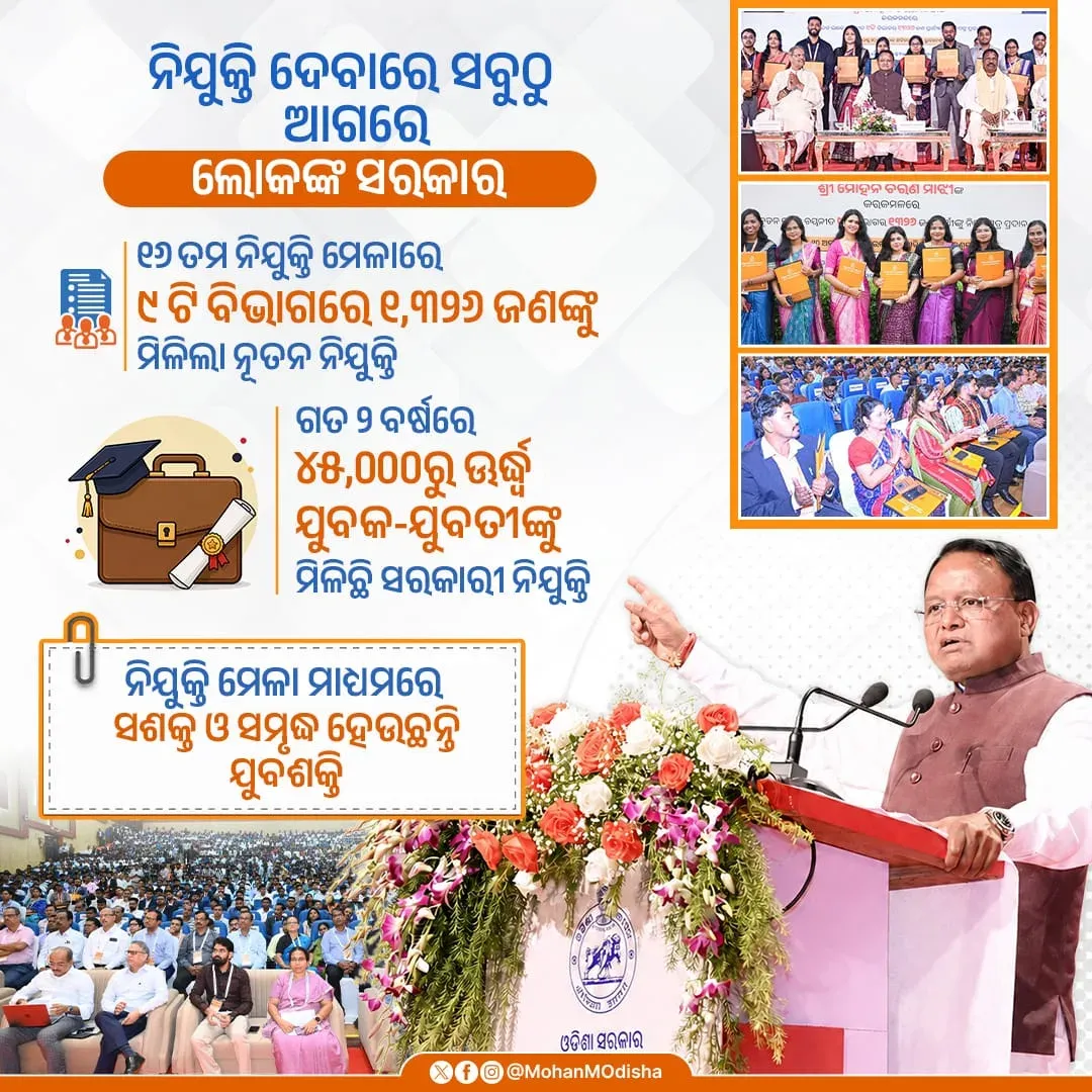 CM Majhi's 16th Niyukti Mela Hands Jobs to 1,326 Odisha Youth