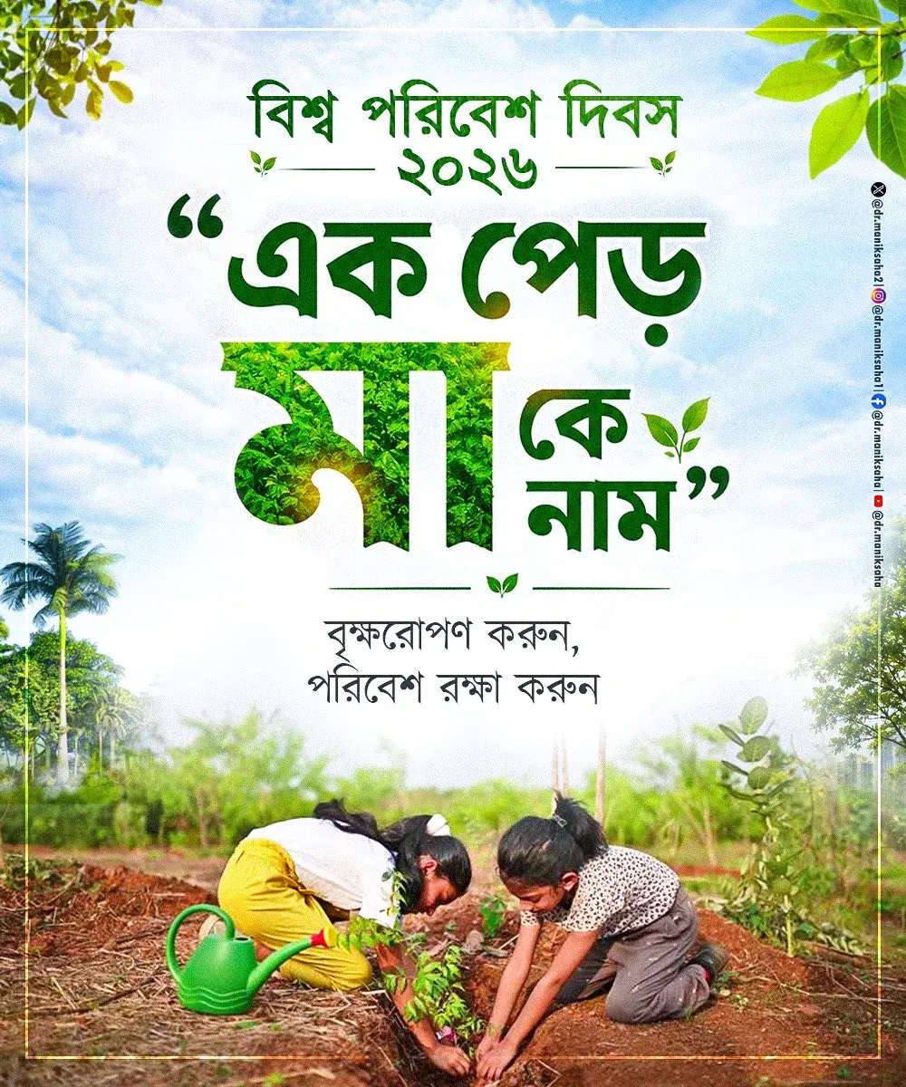 CM Manik Saha calls for grassroots action on World Environment Day