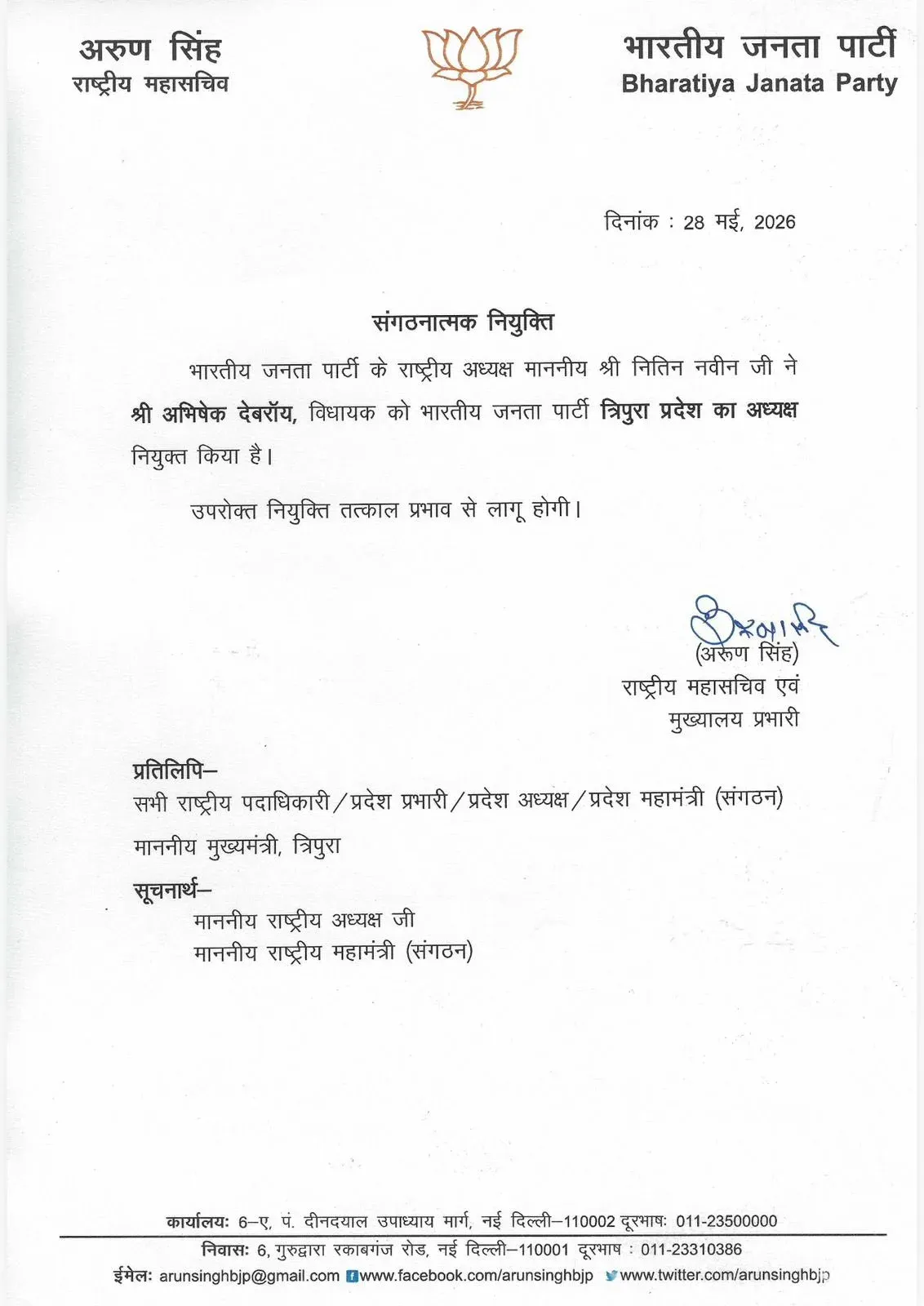 CM Manik Saha Congratulates New BJP Tripura Chief