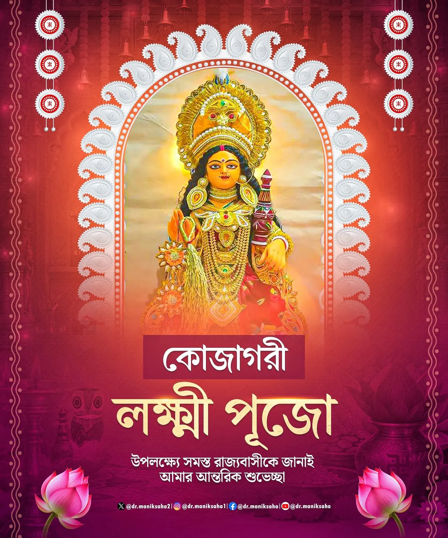 CM Manik Saha Greets Tripura on Kojagari Lakshmi Puja