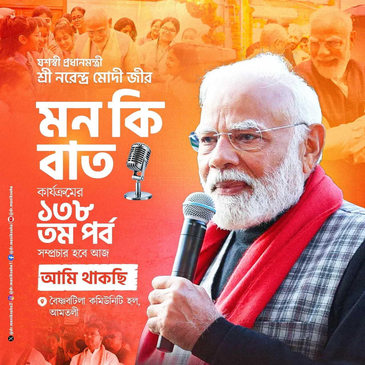 CM Manik Saha joins Mann Ki Baat 138 at Amtali community hall
