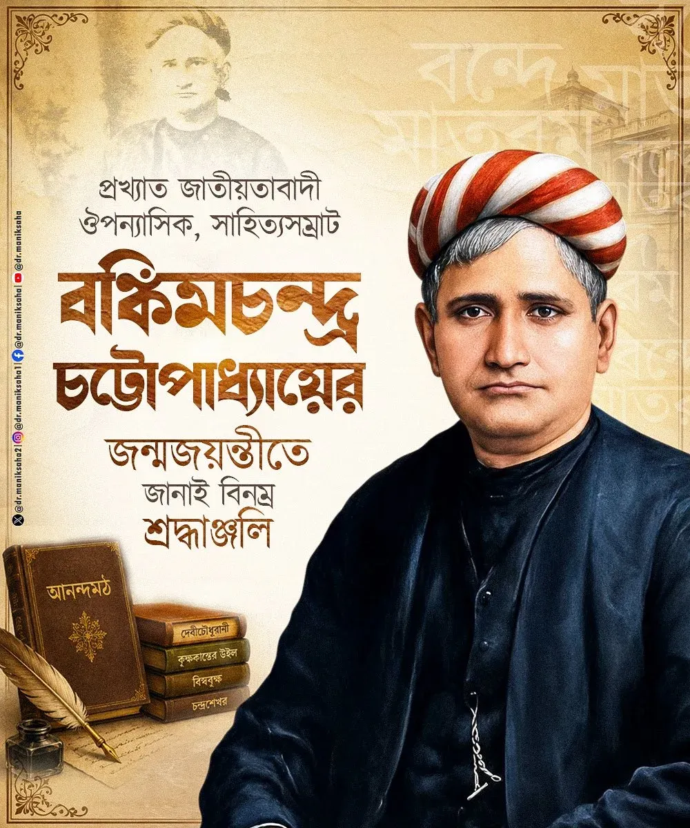 CM Manik Saha Pays Tribute to Bankim Chandra on Birth Anniversary