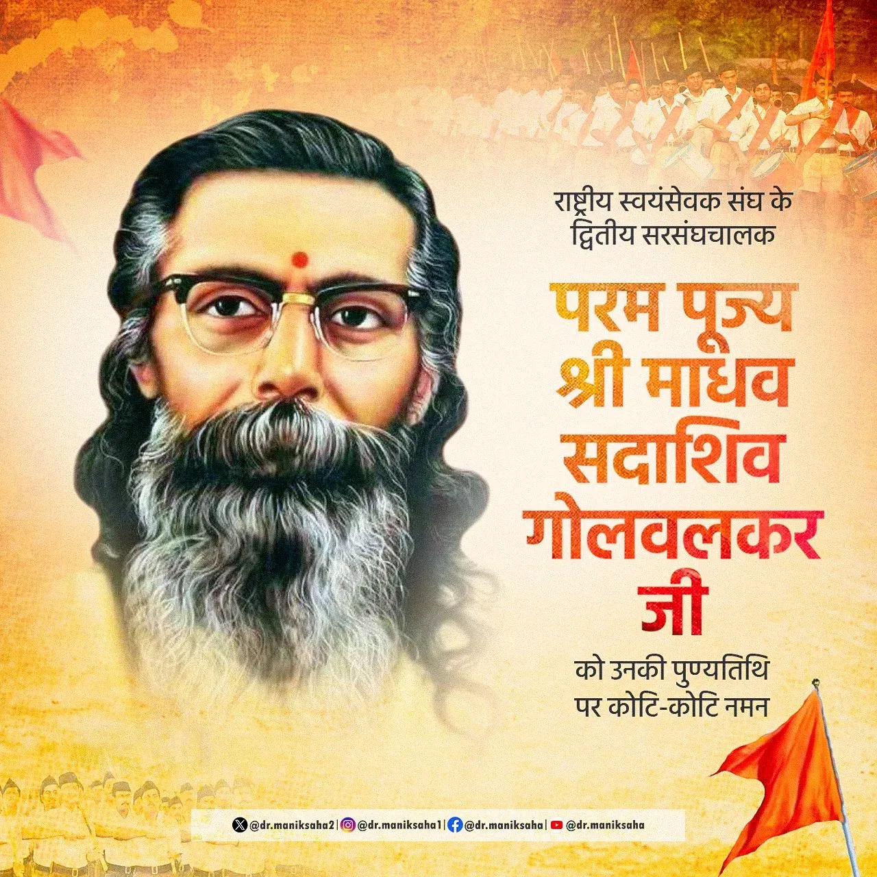 CM Manik Saha pays tribute to RSS Guruji on Punyatithi