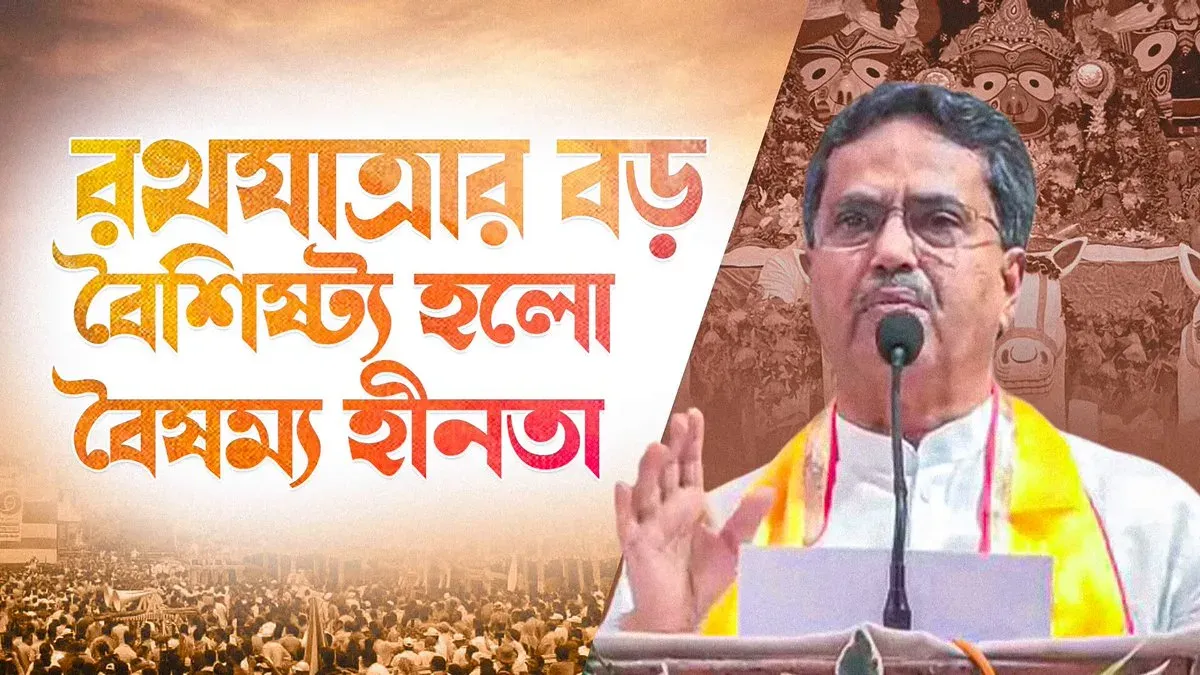 CM Manik Saha Urges Gen-Z to Study Rath Yatra's Message of Equality