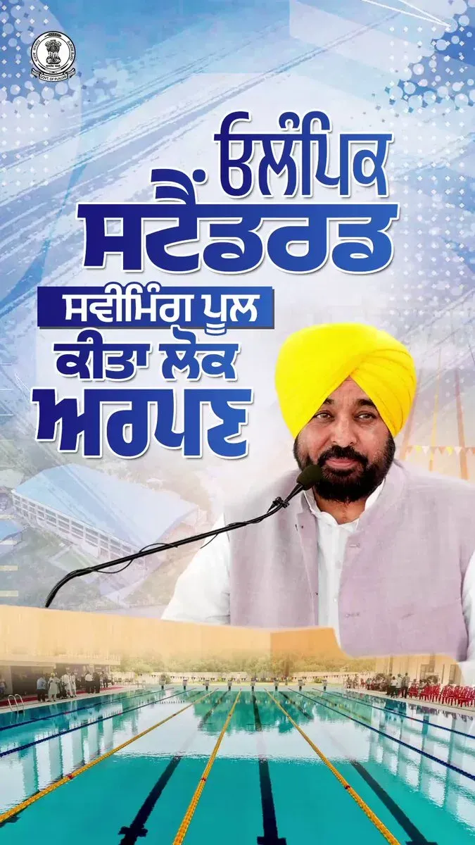 CM Mann Dedicates Rs 9.50 Cr Olympic Pool to Sangrur