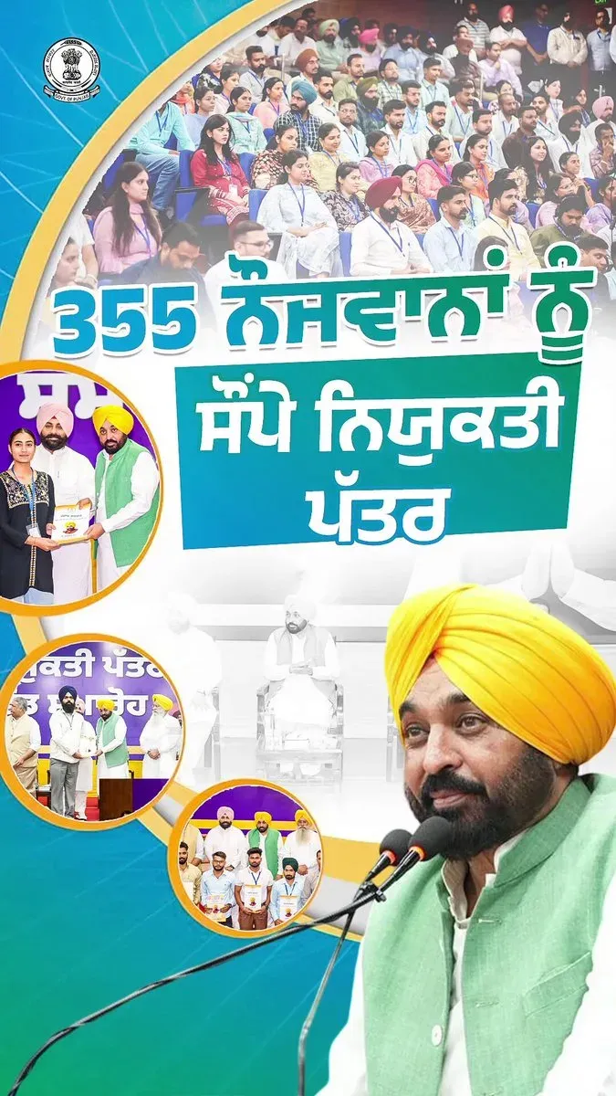 CM Mann hands appointment letters to 355 Punjab youth